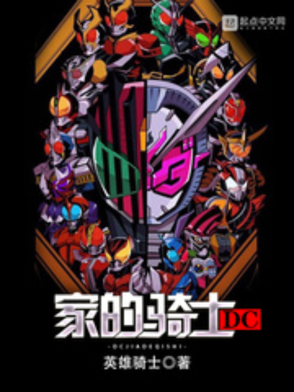 DC kamen rider