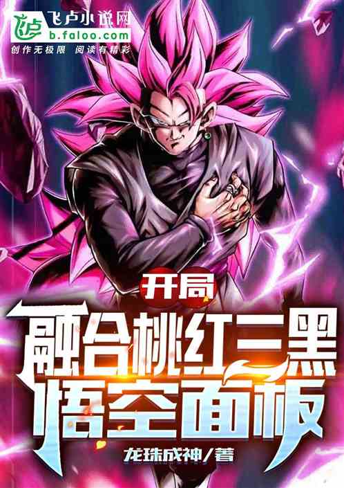 Fuse with Pink Super Saiyan Three Black Goku Template at the Start