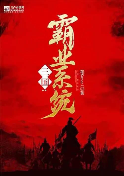 Three Kingdoms: Hegemony System