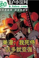 American comics: My Deadpool becomes stronger when he speaks