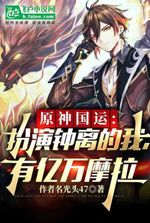 Genshin Impact: I play the role of Zhongli, Infinite Mora