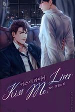 Kiss Me, Liar (BL Novel)