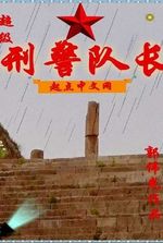 People are in Hokage, start with an old tree on the grave of Jinglingting