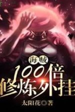 Pirate: 100 times practice cheat