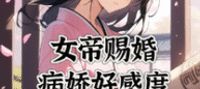 The Empress Chose My Bride, and Now I’m Stuck with a Yandere at -9999 Affection