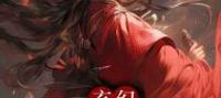 Unlimited Investment in the Destined Protagonist: Forging an Eternal Immortal Clan